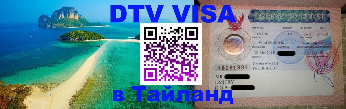 Цены на DTV визу в Таиланд — пакеты услуг, достаточно даже паспорта - Абу-Даби 