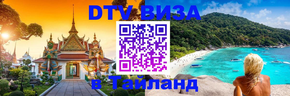 Visa в Таиланд 